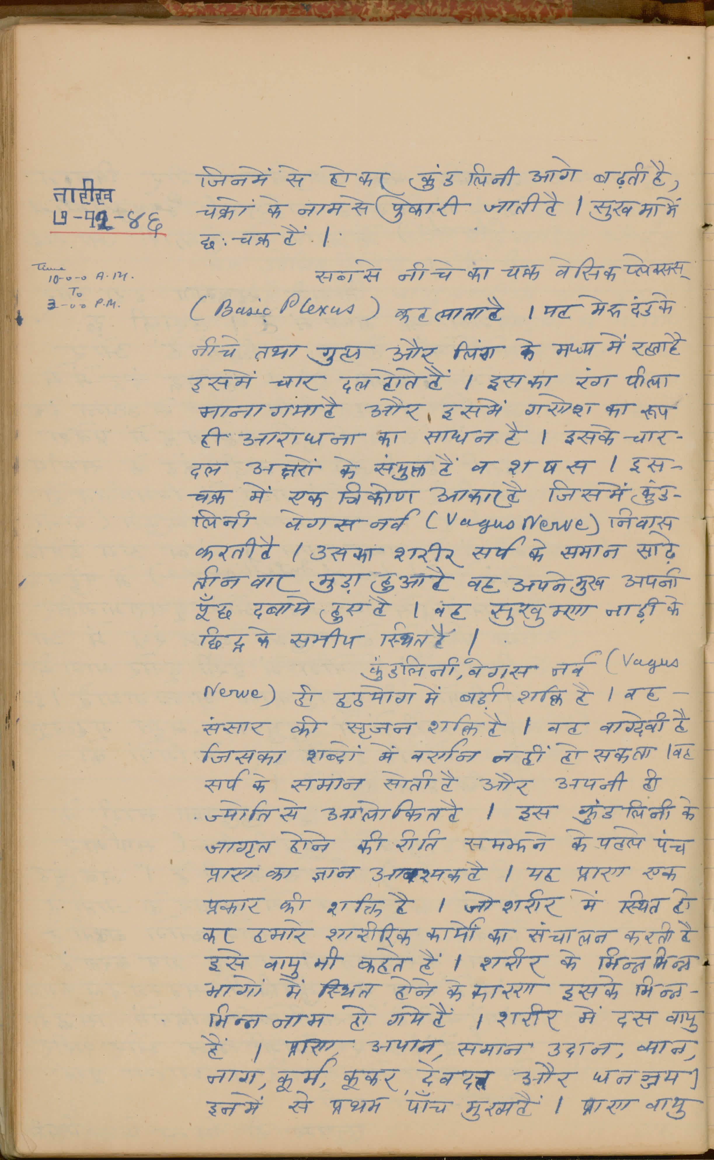 Study on Chakras manuscript register, 1946